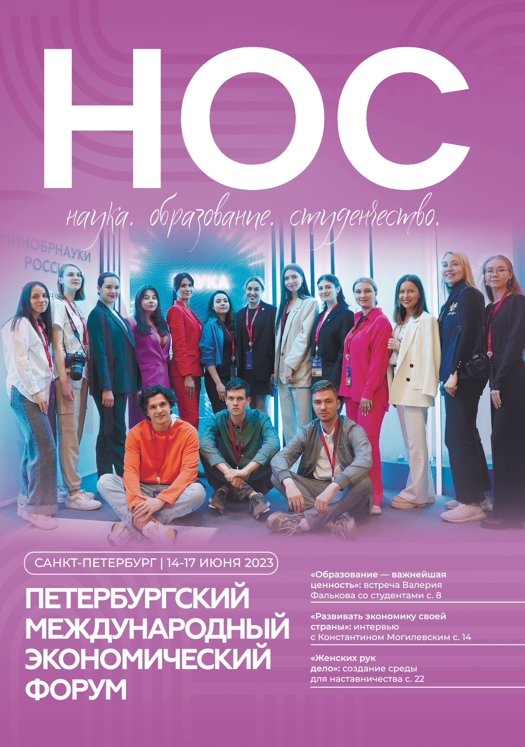 Петербургский международный экономический форум-2023